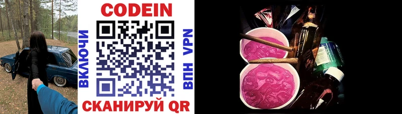 Codein Purple Drank наркотики Покачи